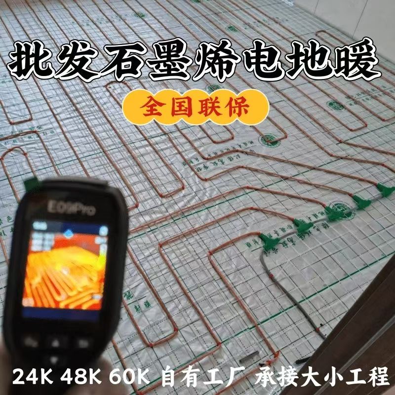 徐闻县 石墨烯电地暖公司哪家好？合理报价深度解析